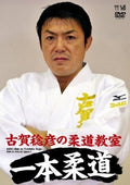 JUDO clinic by Toshihiko Koga Aim to win by ippon JAPAN DVD Subtitle English NEW