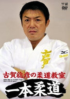 JUDO clinic by Toshihiko Koga Aim to win by ippon JAPAN DVD Subtitle English NEW