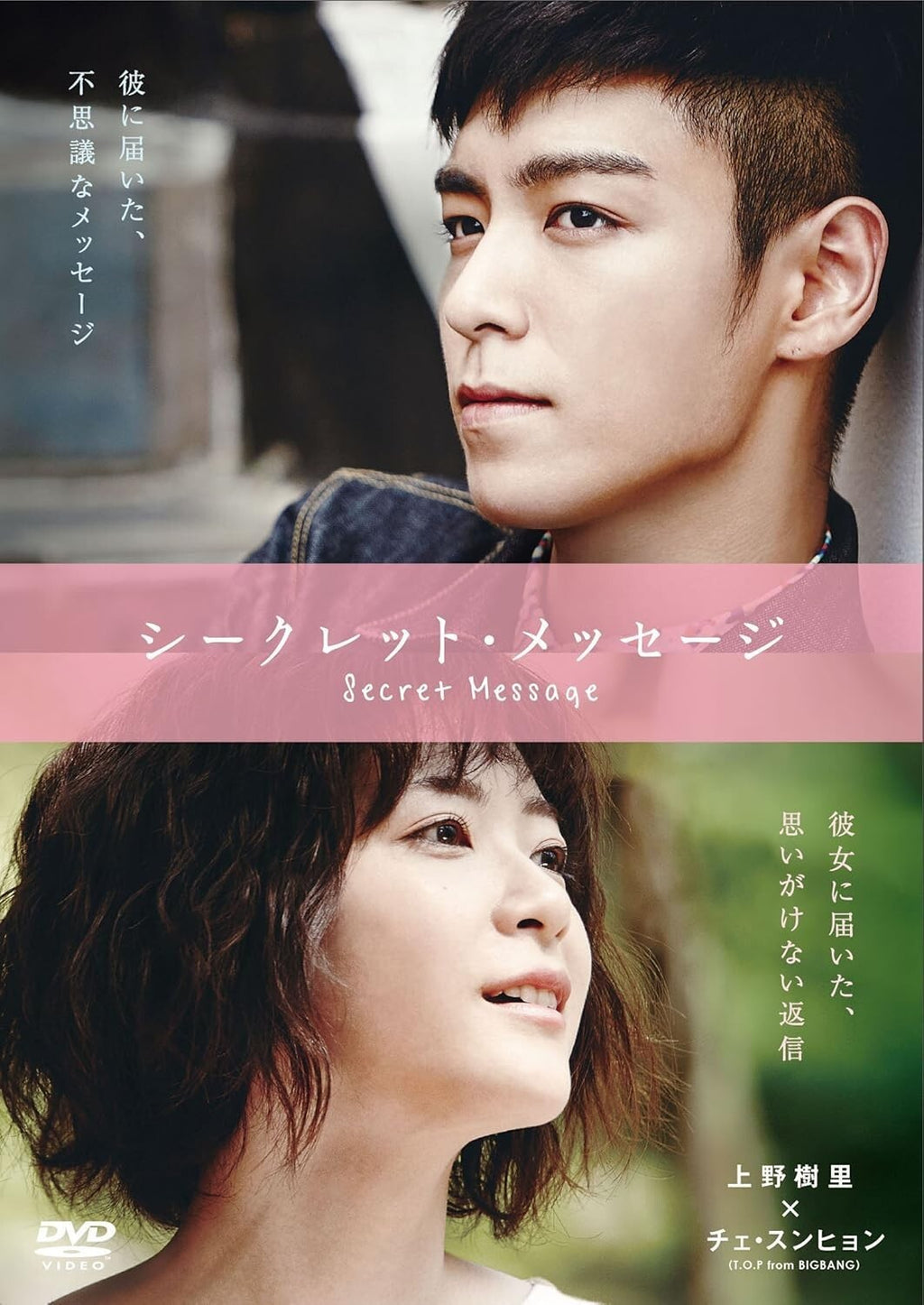 New [Region 2] Secret Message Ueno Juri T.O.P from BIGBANG 2DVD Japan
