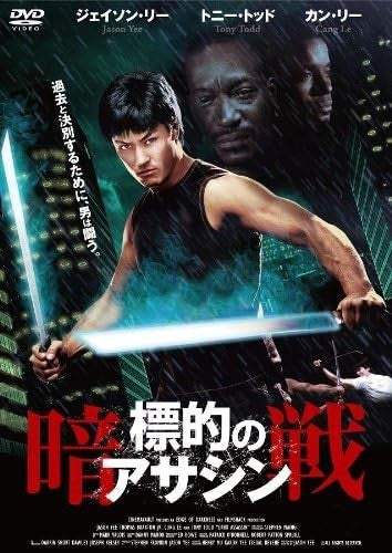 DVD New Jason Yee - Target Assassin -Dark Battle-