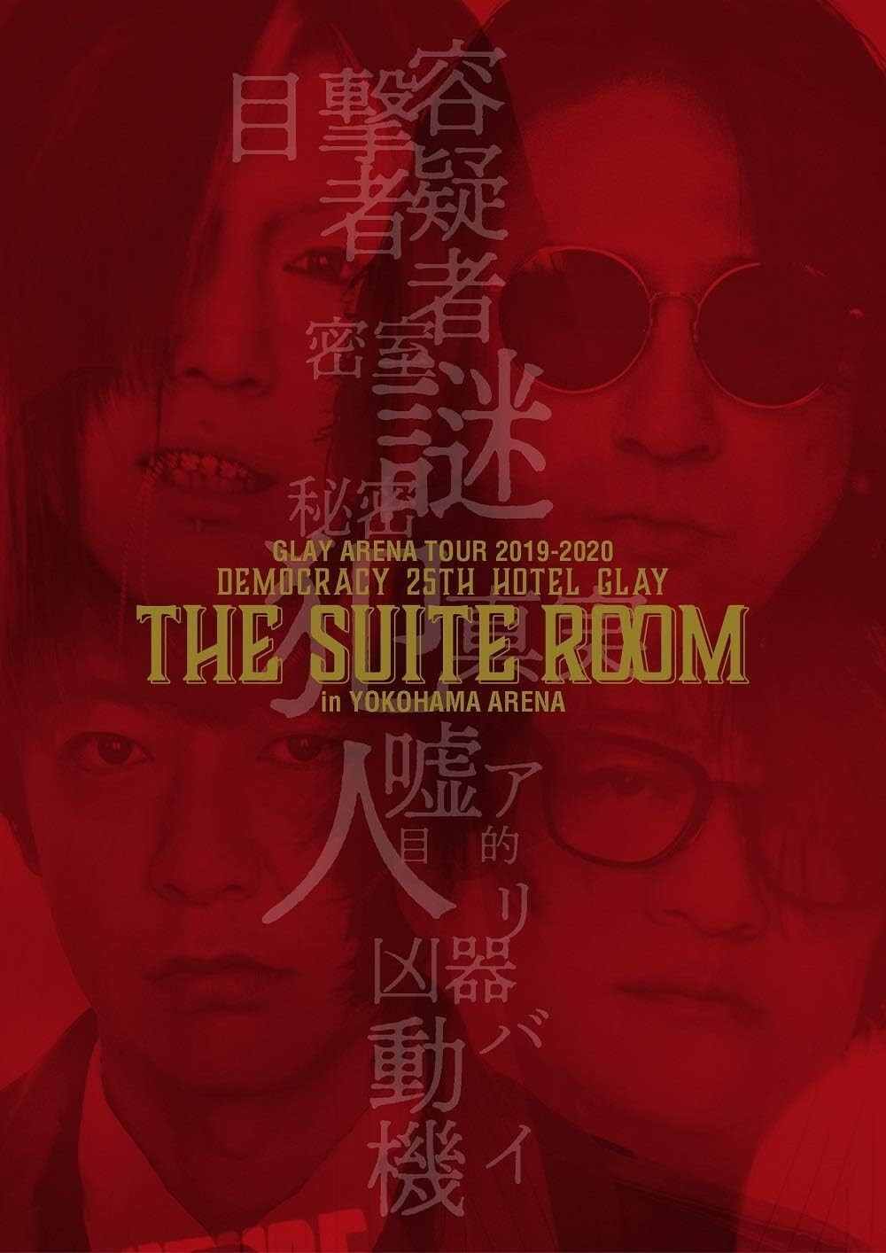 Blu-ray GLAY - GLAY ARENA TOUR 2019-2020 DEMOCRACY 25TH HOTEL GLAY THE SU