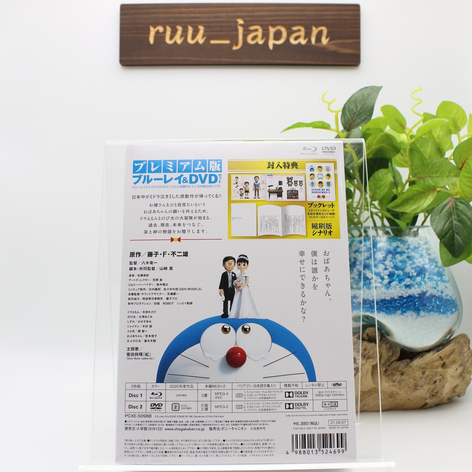 Stand by Me Doraemon 2 Premium Edition Blu-ray DVD Booklet Japan PCXE-50988 New