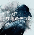 Terror in Resonance Original SoundTrack CD Zankyo no Teroru Yoko Kanno NEW