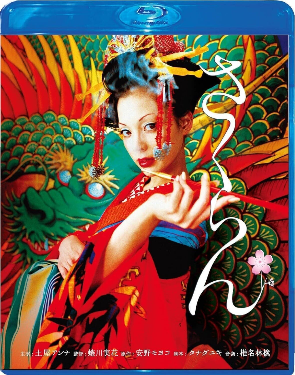 New Mika Ninagawa - Sakuran Special Edition [Blu-ray Disc]