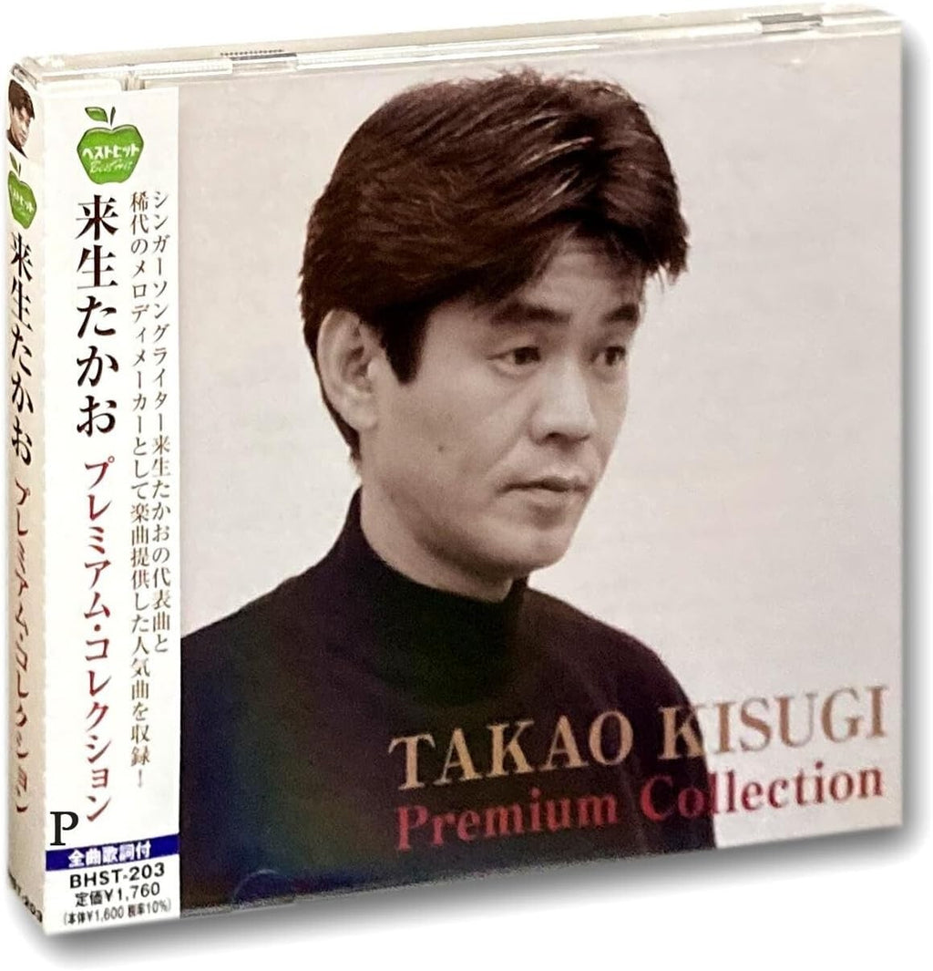 Takao Kisugi Premium Collection BHST-203 From Japan NEW