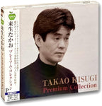 Takao Kisugi Premium Collection BHST-203 From Japan NEW