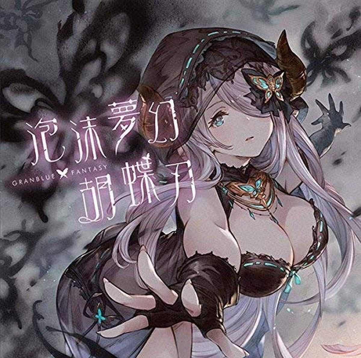 New Houmatsumugen Kochoujin Granblue Fantasy CD Single Japan