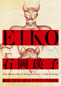 New Eiko Ishioka Blood Sweat and Tears A Life of Design Art Book
