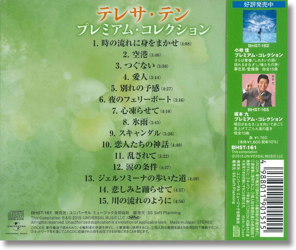 New Teresa Teng (鄧麗君) - Premium Collection -- please read full details