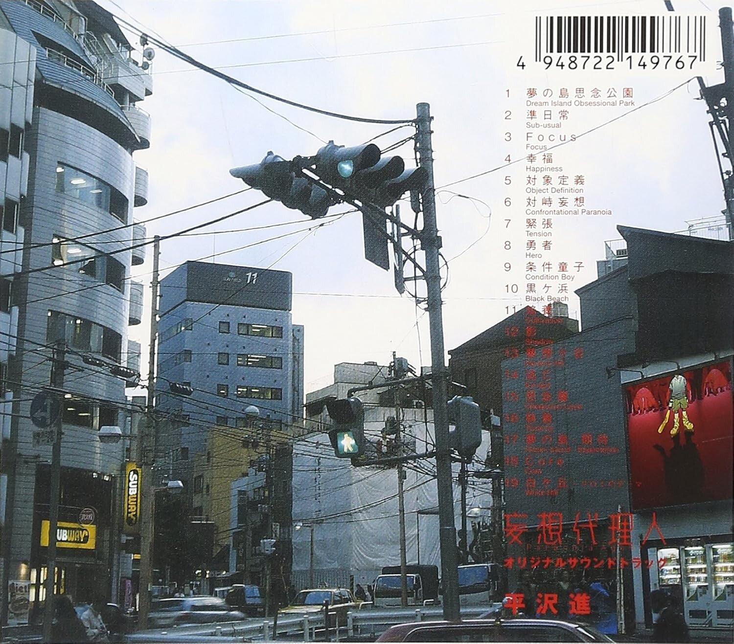 New Paranoia Agent soundtrack (JAPAN) OST