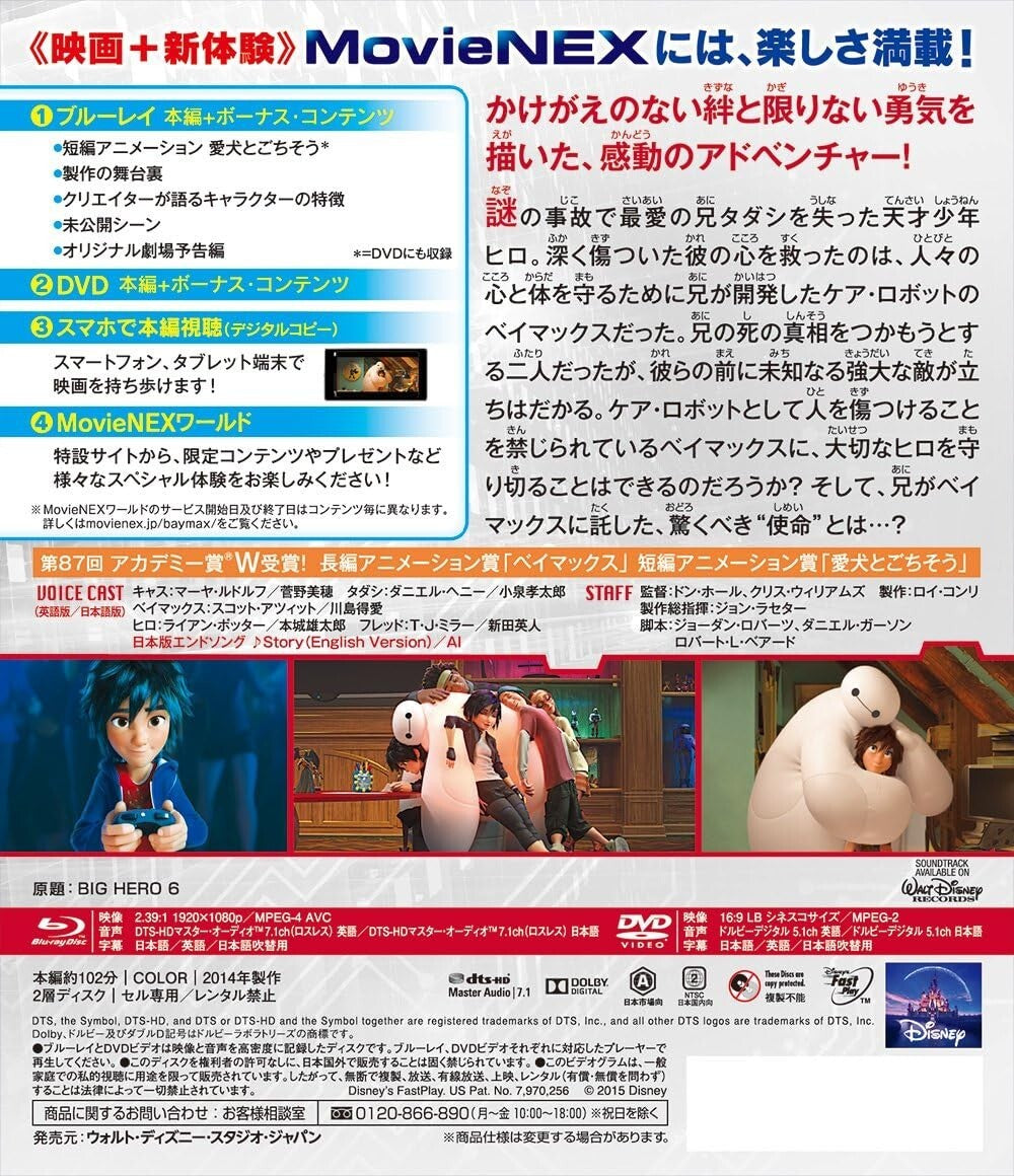 New Big Hero 6 MovieNEX [Blu-ray + DVD + Digital Copy (Cloud Support) ]