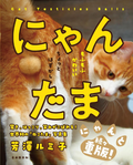 New NYAN-TAMA Cat Testicles Male Cats Furry Balls Japanese Photo Book