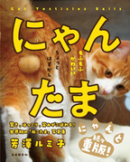 New NYAN-TAMA Cat Testicles Male Cats Furry Balls Japanese Photo Book