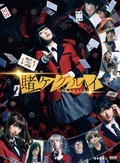New Kakegurui - Movie Kakegurui [DVD]