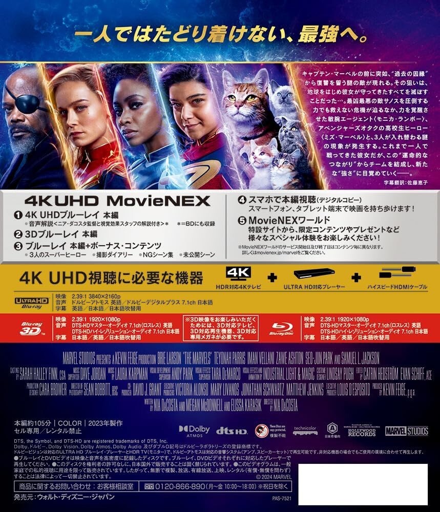 The Marvels Limited Edition 4K ULTRA HD+3D+Blu-ray Japan English VWAS-7521 NEW