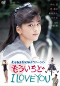 DVD New Jun Nakahara - DOKIDOKI Virgin I LOVE YOU once again