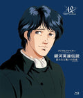 New Legend of the Galactic Heroes: Prelude to a New Battle Overture Remaster 5