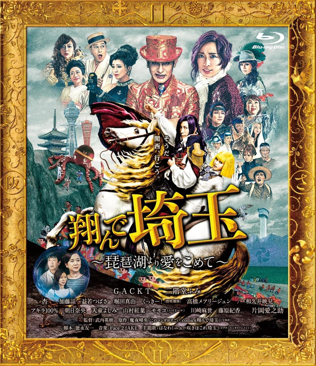 Fly me to the Tonde Saitama II Blu-ray Japan New