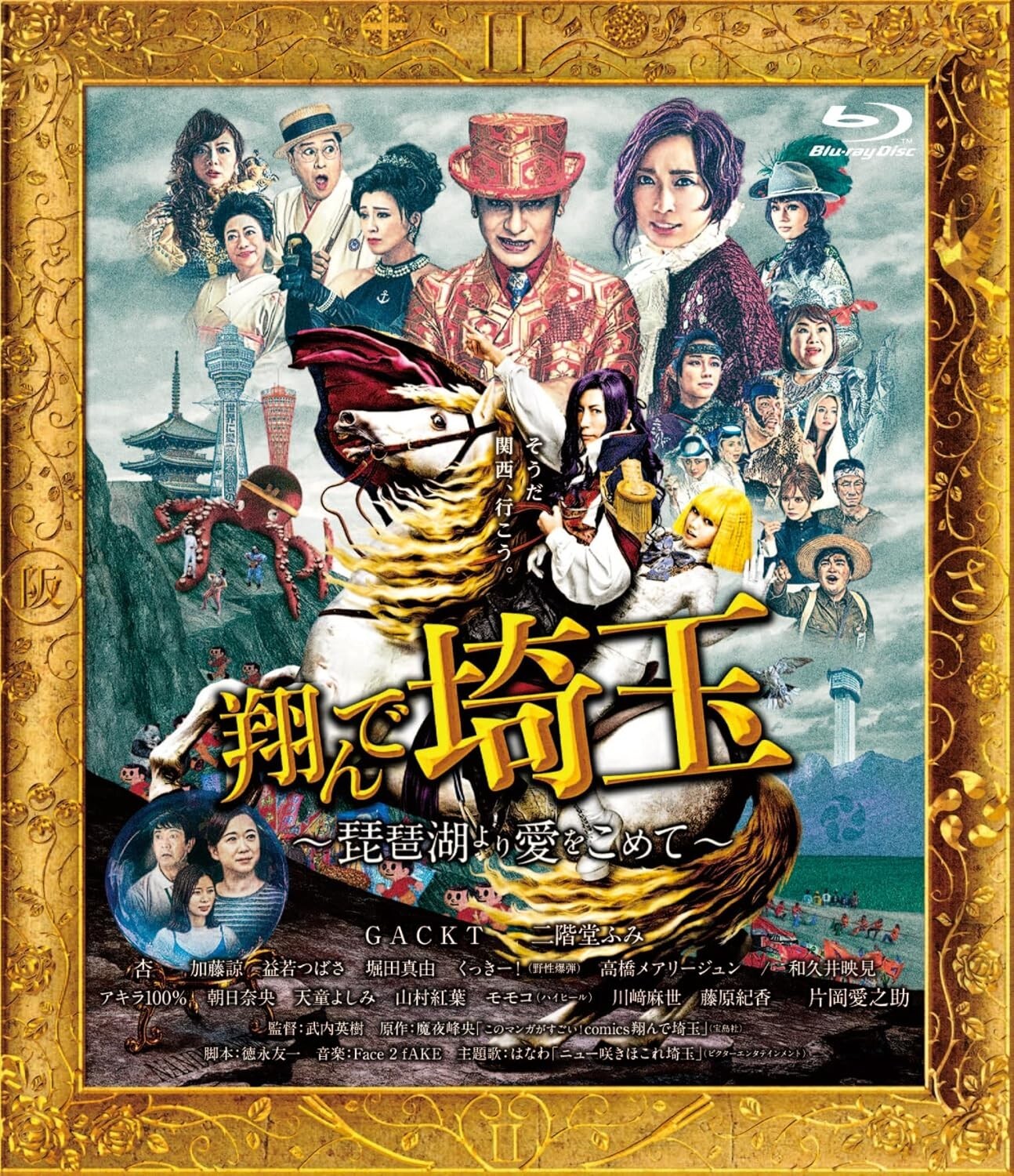 Fly me to the Tonde Saitama II Blu-ray Japan New