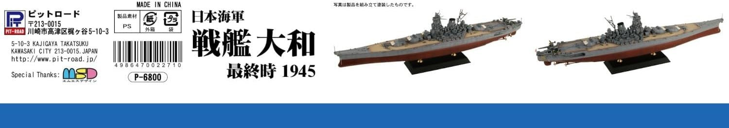 Pit Road 1/700 Skywave Series Japanese Navy Battleship Yamato Final Time NEW