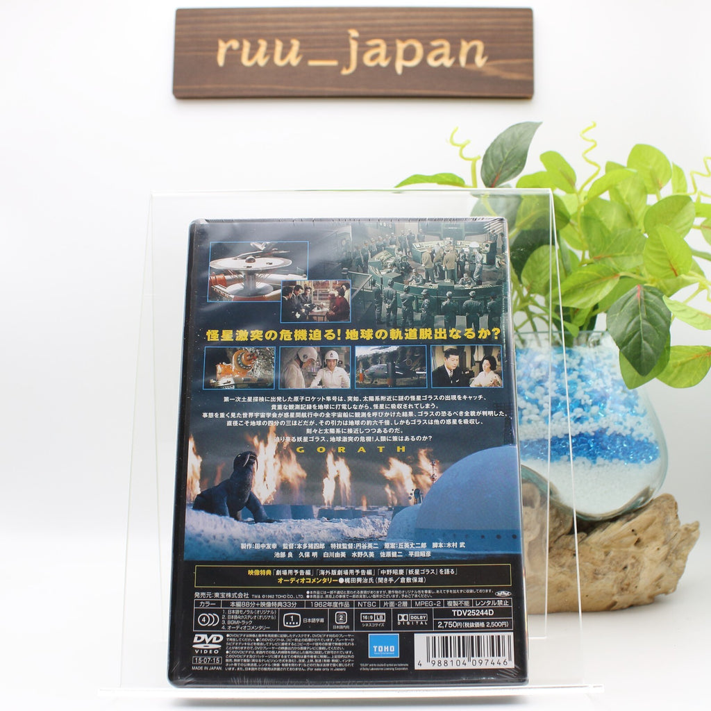 DVD GORATH [YOSEI GORATH]- Region 2from Japan New