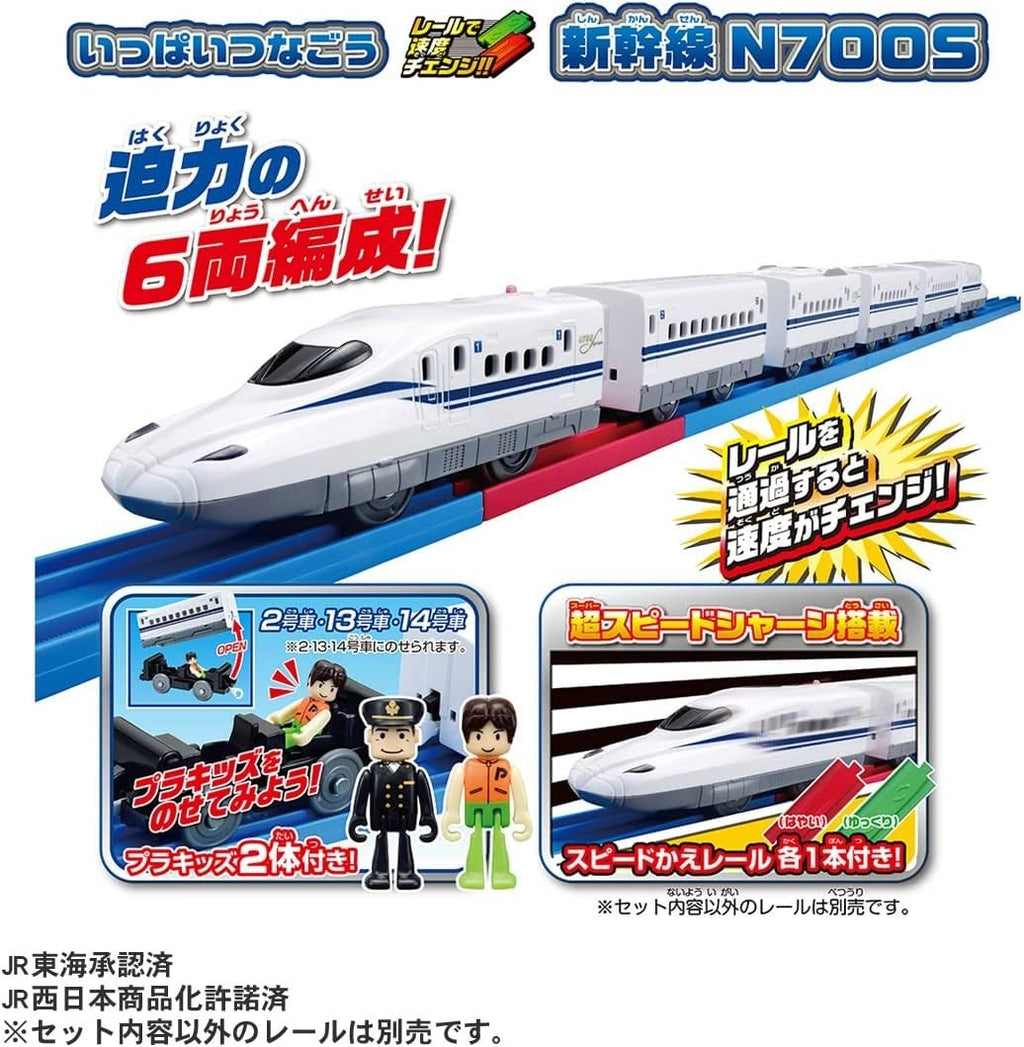 TAKARA TOMY Plarail Connect a lot! Change speed with rails! Shinkansen N700S NEW