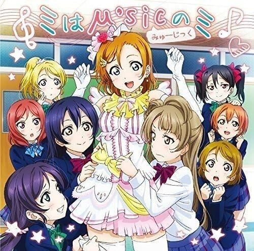 CD μs Mi wa μsic Music M’usic no mi Love Live CD Japan LACM-14341