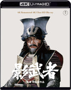 Akira Kurosawa Kagemusha 4K Remastered 4K Ultra HD Blu-ray Movie New