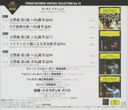 Abbado VPO Brahms The Four Symphonies TOWER RECORDS JAPAN 3CD New