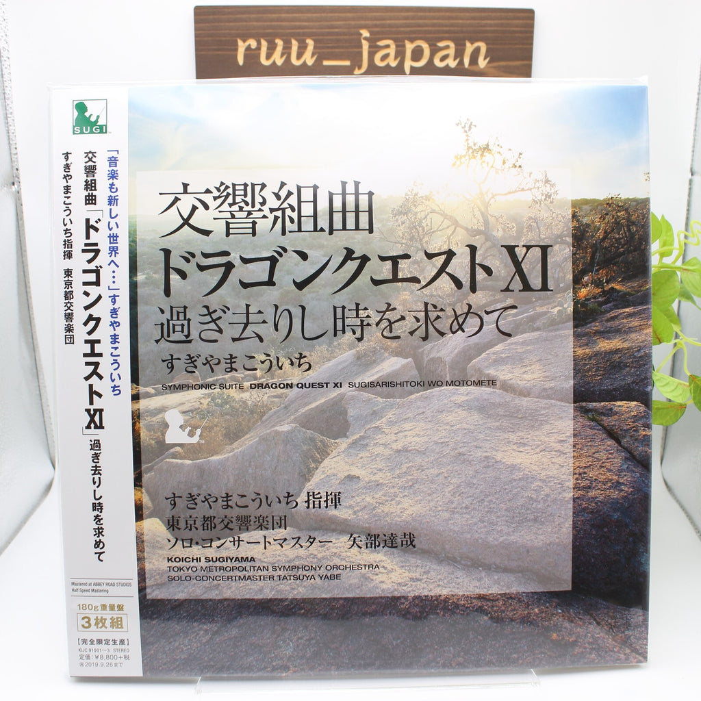 New LP Symphony Suite Dragon Quest XI: Echoes of an Elusive Age Koichi Sugiyama