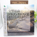 New LP Symphony Suite Dragon Quest XI: Echoes of an Elusive Age Koichi Sugiyama