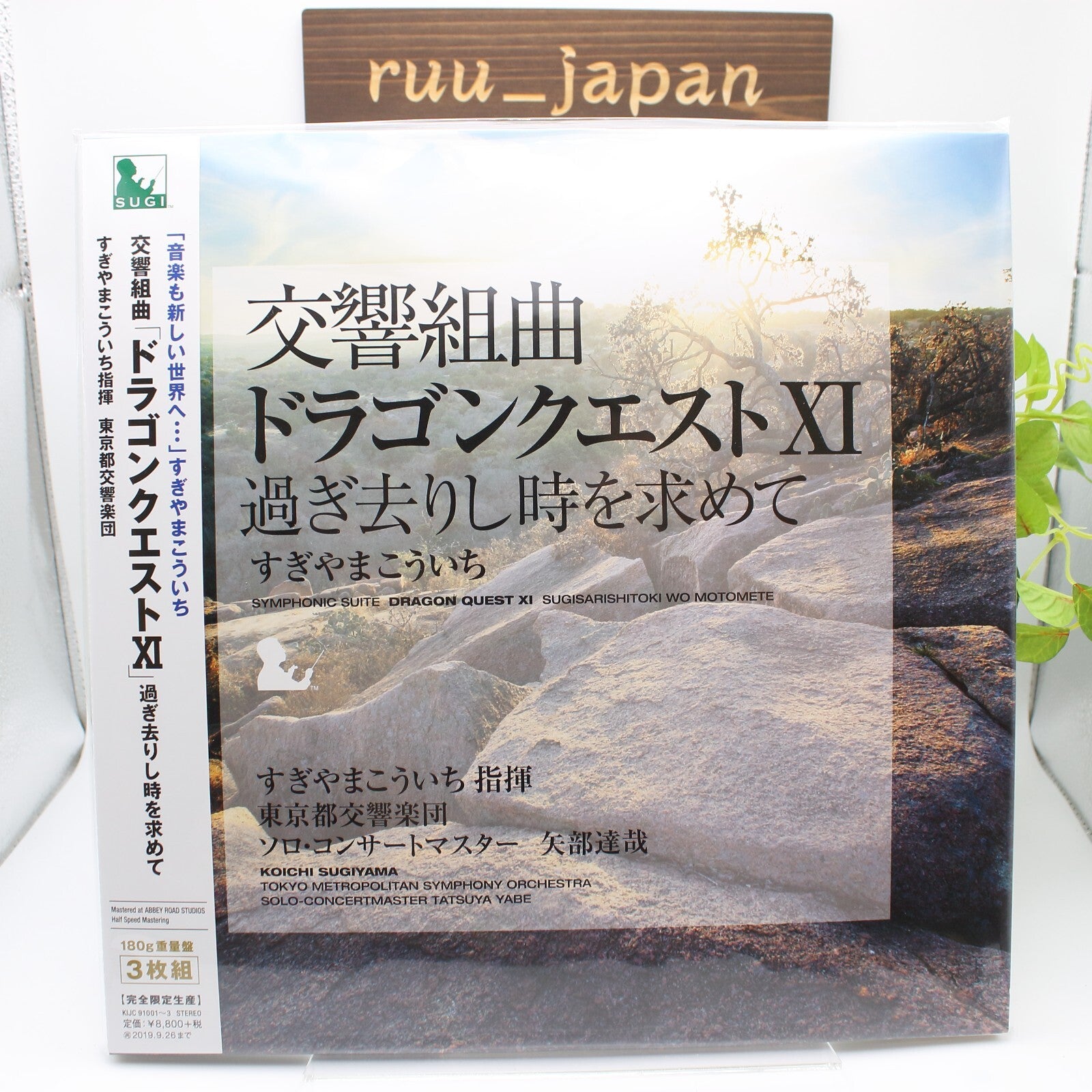 New LP Symphony Suite Dragon Quest XI: Echoes of an Elusive Age Koichi Sugiyama