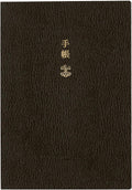 Hobonichi Techo 2026 Planner [A6/1 page per day/English/January/Monday start