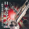 New Japanese March (Pre-war) Army Parade March JAPAN CD