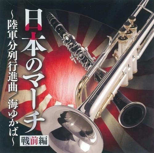 New Japanese March (Pre-war) Army Parade March JAPAN CD