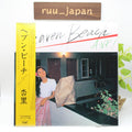 Anri Heaven Beach 2023 Vinyl Record LP Analog City Pop From Japan new