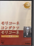 DVD Gakken Ennio Morricone/Morricone Conducts Morricone Munich Concert 2004