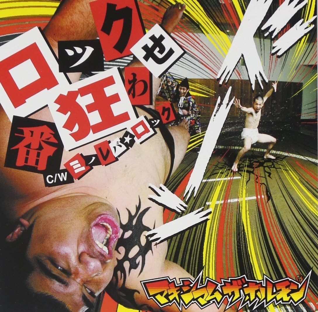 New Rock Upset/Minoreva☆Rock No.178
