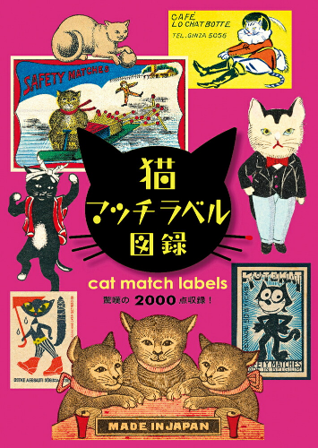 New Cat Match Label Art Book 240p Retro Japanese Ephemera Collection 2025 Japan