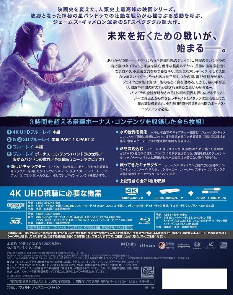 New Avatar: The Way of Water 4K UHD [4K ULTRA HD+3D+Blu-ray] From Japan