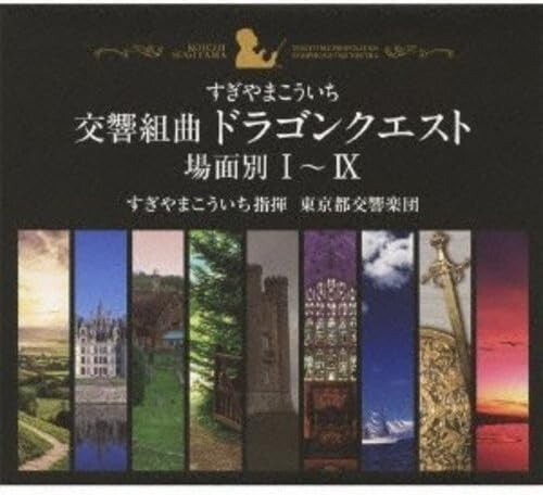 New Dragon Quest 25th Anniversary Symphonic Suite Scenes I - IX Koichi Sugiyama