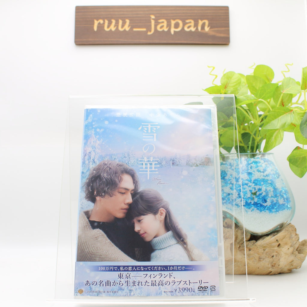 New Kojiro Hashimoto - Snow Flower [DVD]