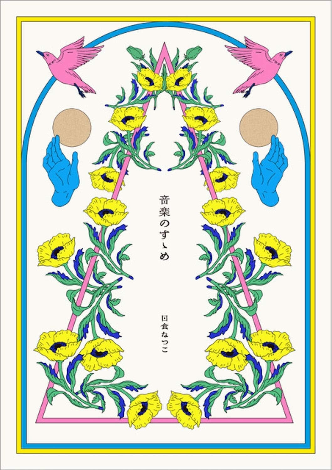 New Natsuko Nisshoku - Music Susume [CD+Booklet] (Limited Edition) [CD single]