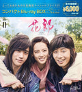 New [KOREAN/JAPANESE] Hwarang COMPACT BLU-RAY BOX2 SPECIAL PRICE EDITIOIN