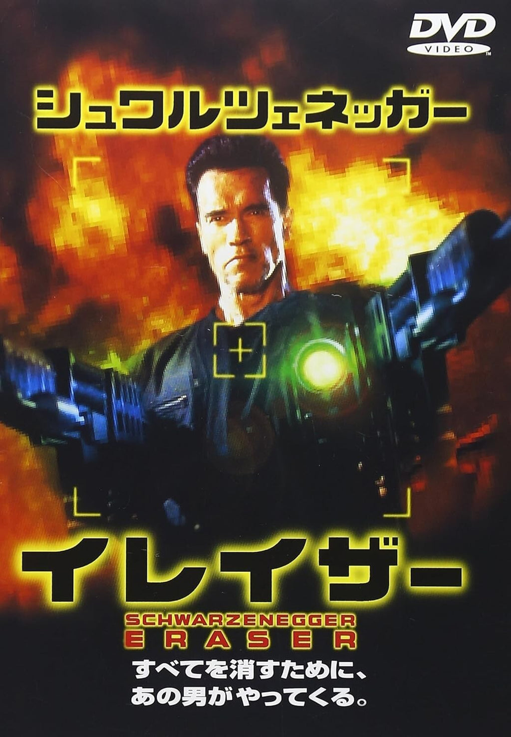 DVD New charles russell - eraser [DVD]