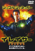 DVD New charles russell - eraser [DVD]