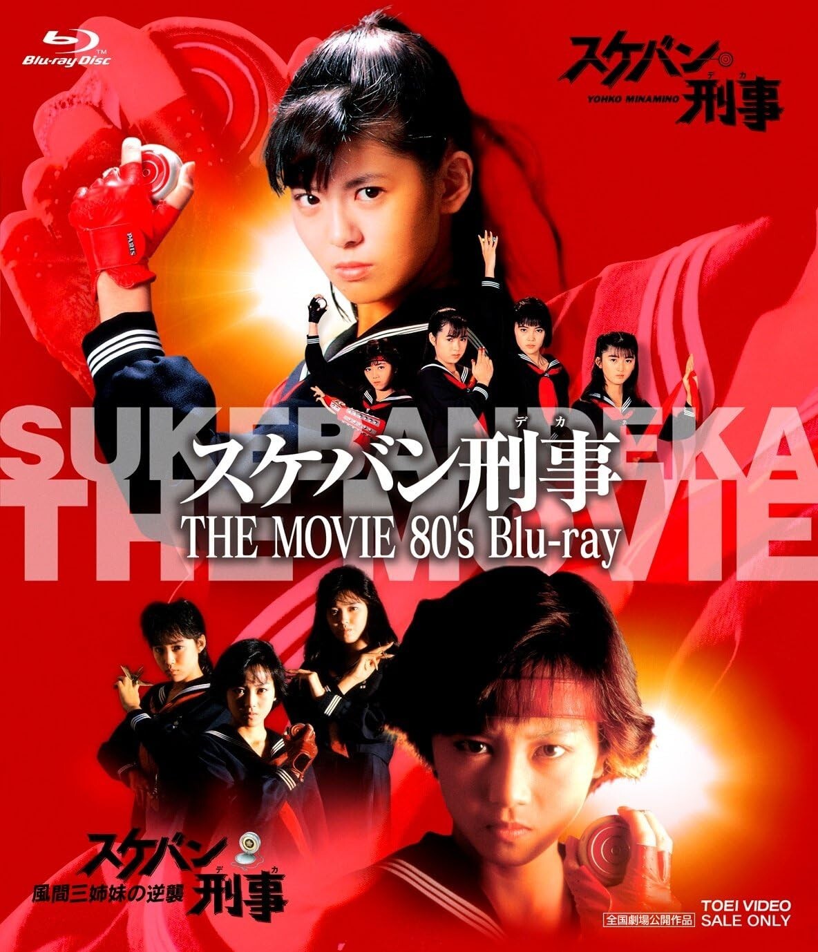 Hideo Tanaka - Sukeban Detective THE MOVIE 80s From Japan NEW