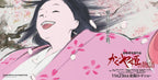 New The Tale of the Princess Kaguya soundtrack (JAPAN)