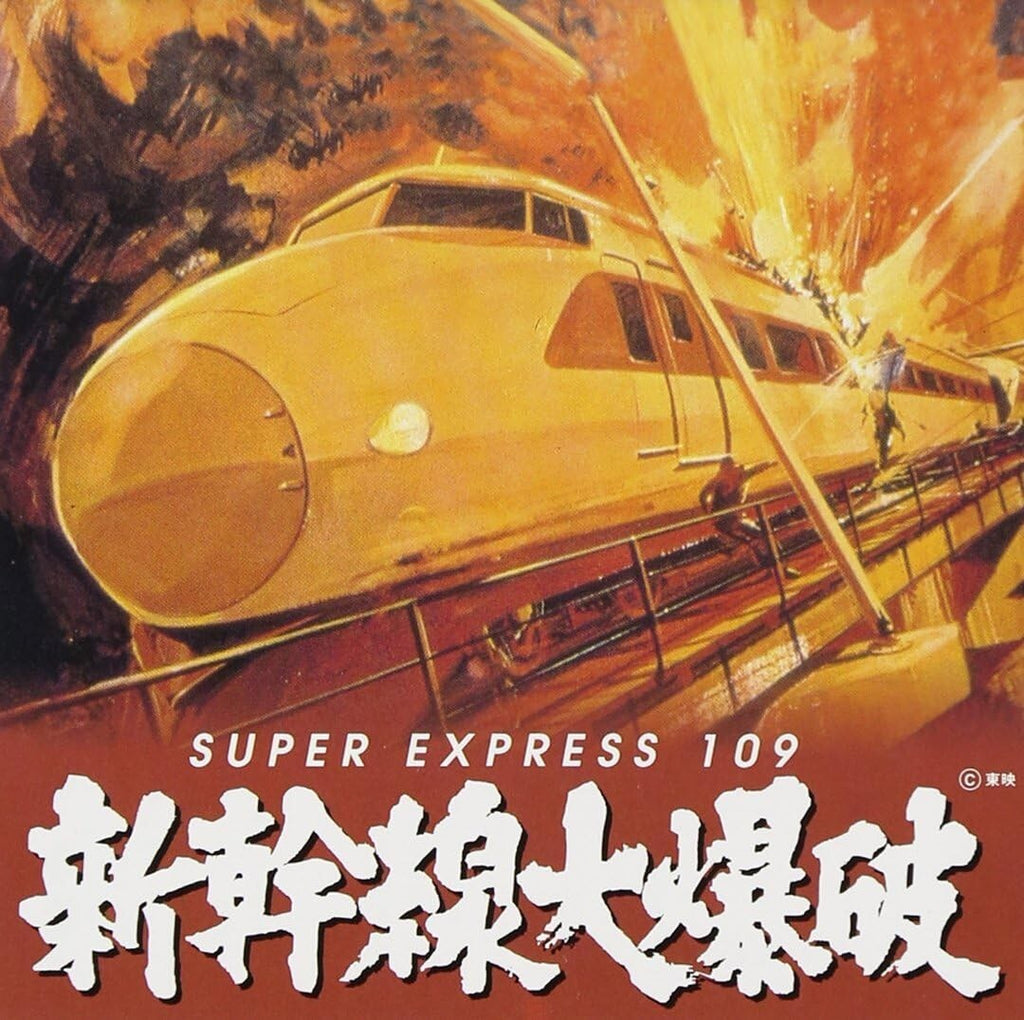 New Hachiro Aoyama SUPER EXPRESS 109 soundtrack Japan CD
