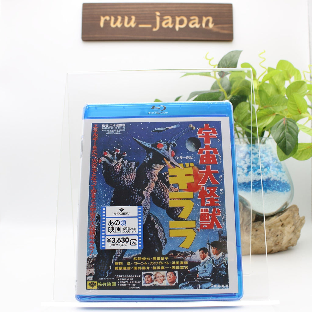 Japanese Movie - The X From Outer Space Uchu Dai Kaijyu Girara From Japan New
